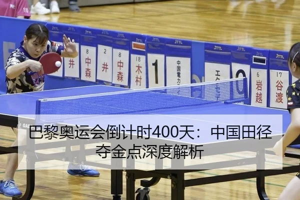 ba-li-ao-yun-hui-dao-ji-shi-tian-zhong-guo-tian-jing-duo-jin-dian-shen-du-jie-xi-3-232.jpg