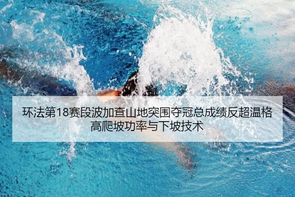 huan-fa-di-sai-duan-bo-jia-cha-shan-di-tu-wei-duo-guan-zong-cheng-ji-fan-chao-wen-ge-gao-pa-po-gong-lv-yu-xia-po-ji-shu-3-871.jpg